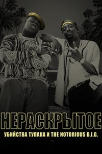 Сериал: Нераскрытое дело