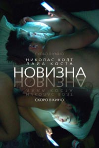 Новизна