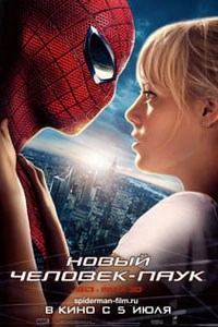 Новый Человек-паук
