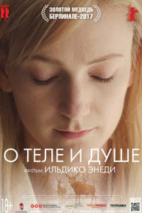 О теле и душе