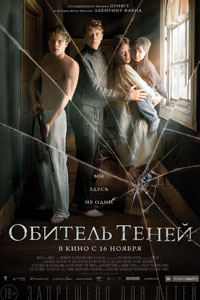 Обитель теней