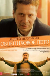 Облепиховое лето