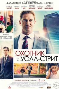 Охотник с Уолл-стрит