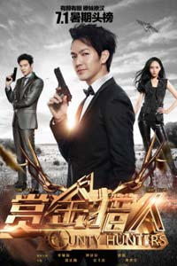 Охотники за головами