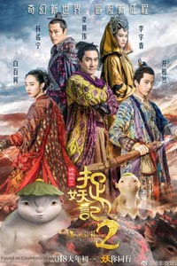 Охота на монстра 2