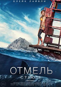 Отмель