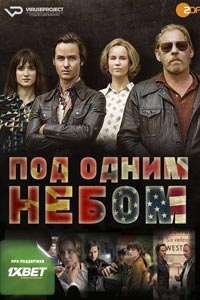 Сериал: Под одним небом