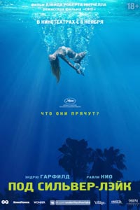 Под Сильвер-Лэйк