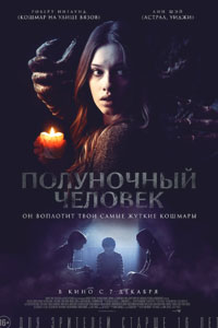 Полуночный человек