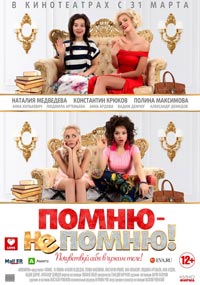 Помню – не помню!