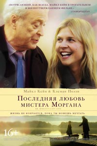 Последняя любовь мистера Моргана