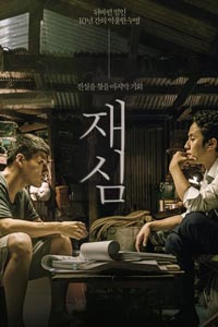 Повторное расследование