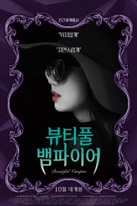 Прекрасная вампирша