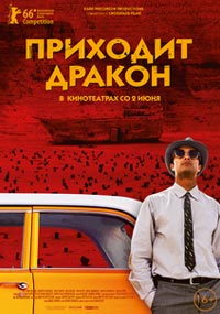 Приходит дракон
