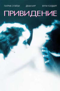 Привидение