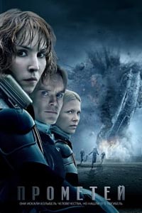 Прометей