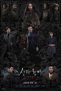 С Богами: Последние 49 дней