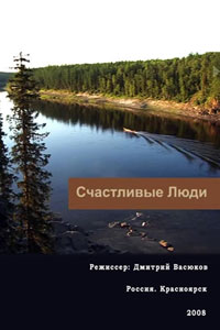 Счастливые люди