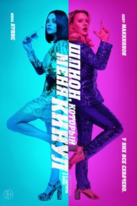 Шпион, который меня кинул