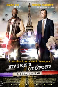 Шутки в сторону