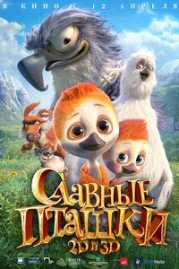 Славные пташки