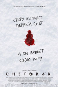 Снеговик