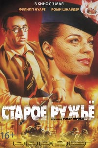 Старое ружье