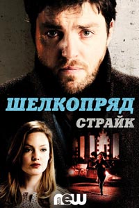 Сериал: Страйк