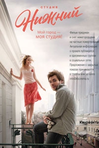 Студия Нижний