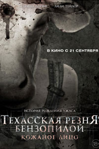 Техасская резня бензопилой: Кожаное лицо