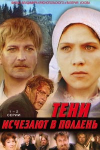 Тени исчезают в полдень