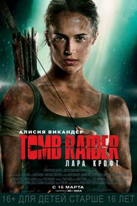 Tomb Raider: Лара Крофт