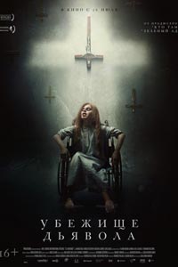Убежище дьявола