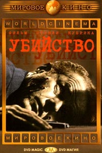 Убийство