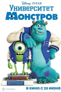 Университет монстров