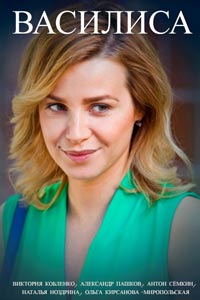 Василиса
