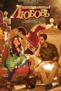 Вдохновляющая любовь