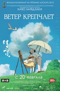Ветер крепчает