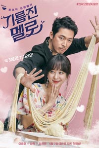 Сериал: Вок любви