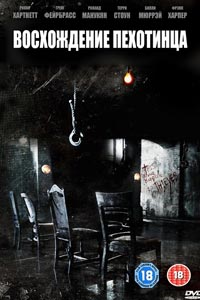 Восхождение пехотинца