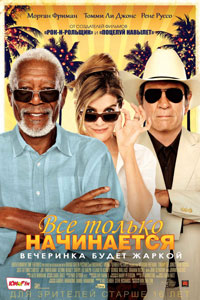 Все только начинается