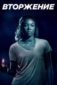 Проникновение