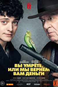 Вы умрете, или мы вернем вам деньги
