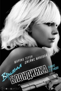 Взрывная блондинка