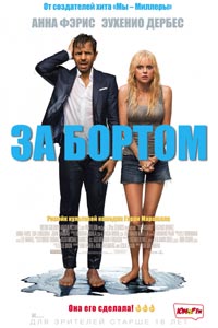 За бортом
