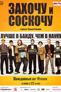 Захочу и соскочу