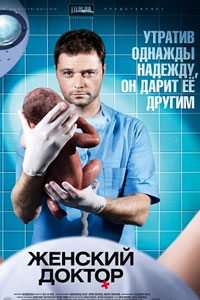 Сериал: Женский доктор